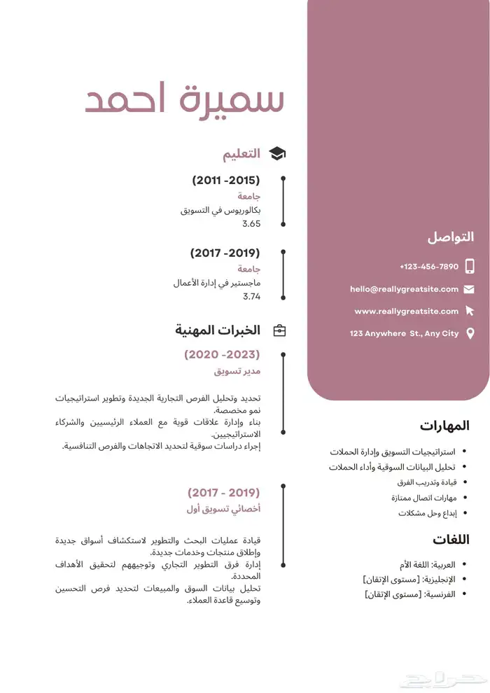 سيره ذاتية 8