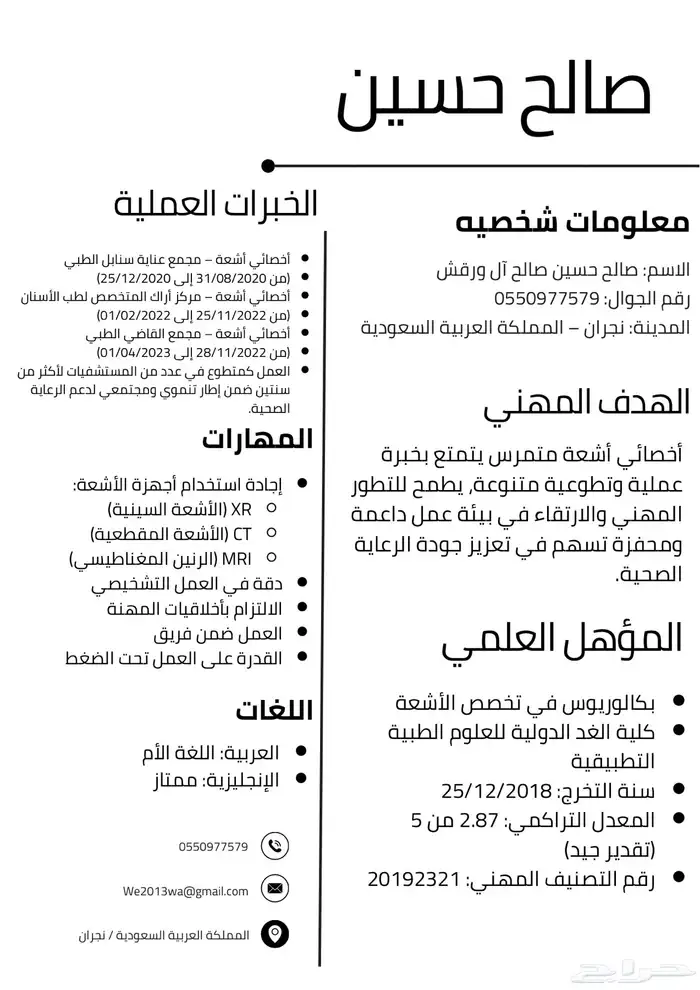 تصميم سيرة ذاتيه - لوقو - كروت - اعلانات - فوت شوب -شوف وصف 1
