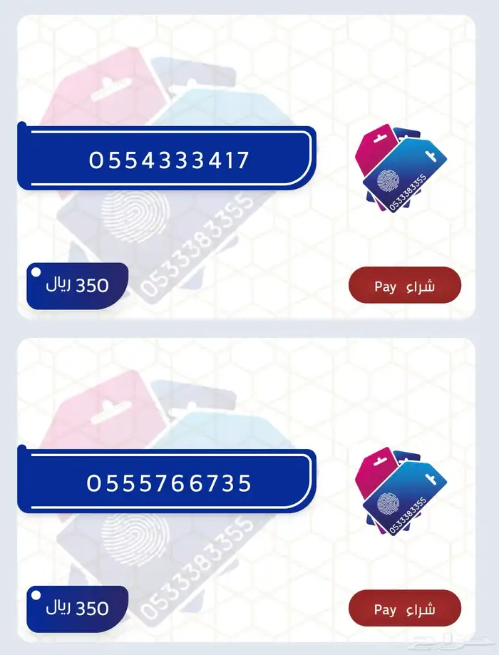 ارقام مميزه stc سوا اسعار منافسه 0