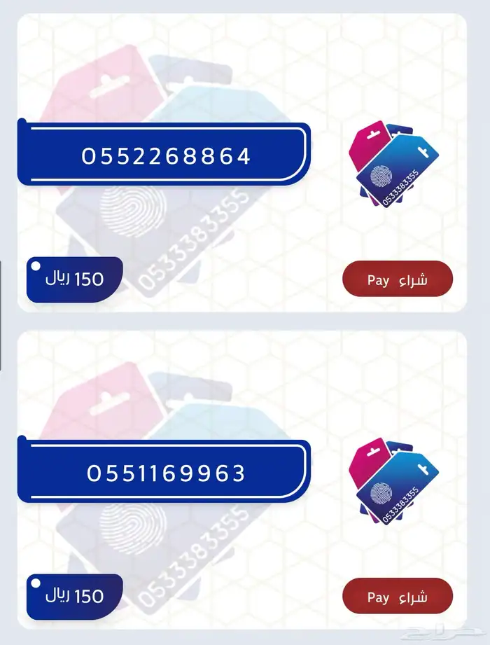 ارقام مميزه سوا stc باسعار منافسه 6