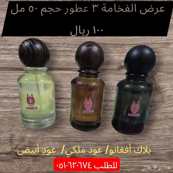 مجموعة عطور تركيب فاخرة 0