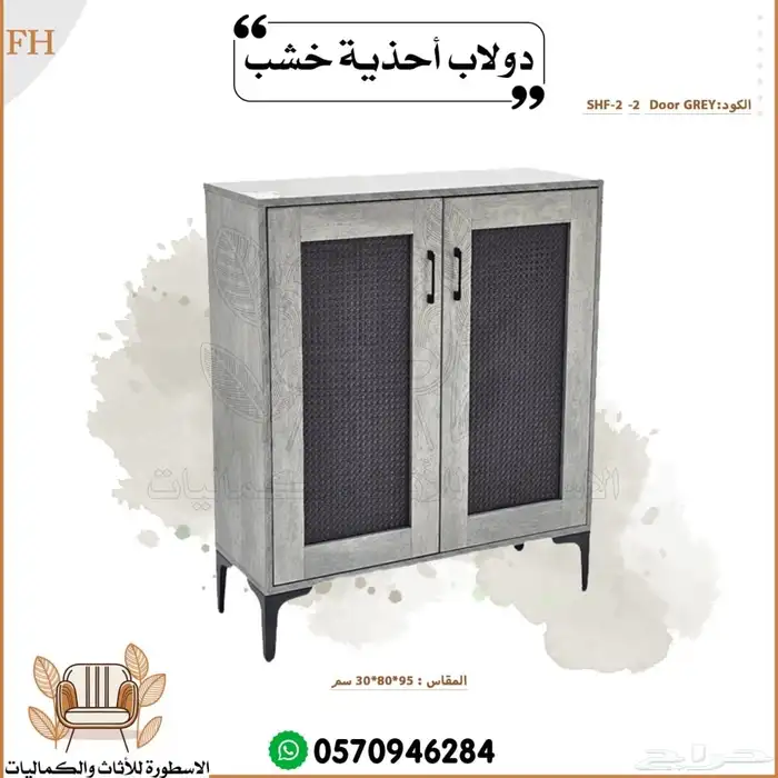 دولاب احذيه خشبي 0