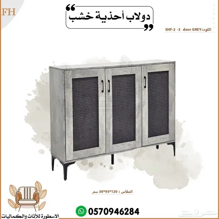 دولاب احذيه خشبي 3