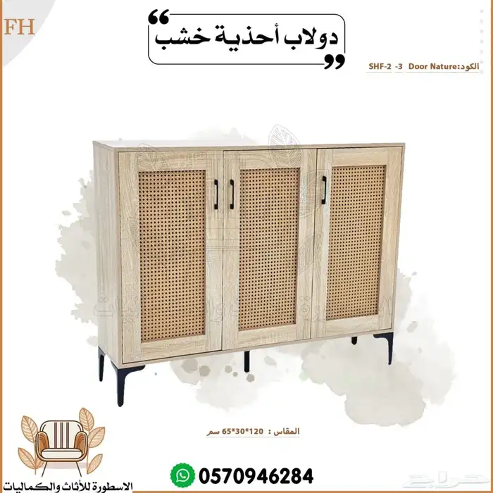 دولاب احذيه خشبي 2