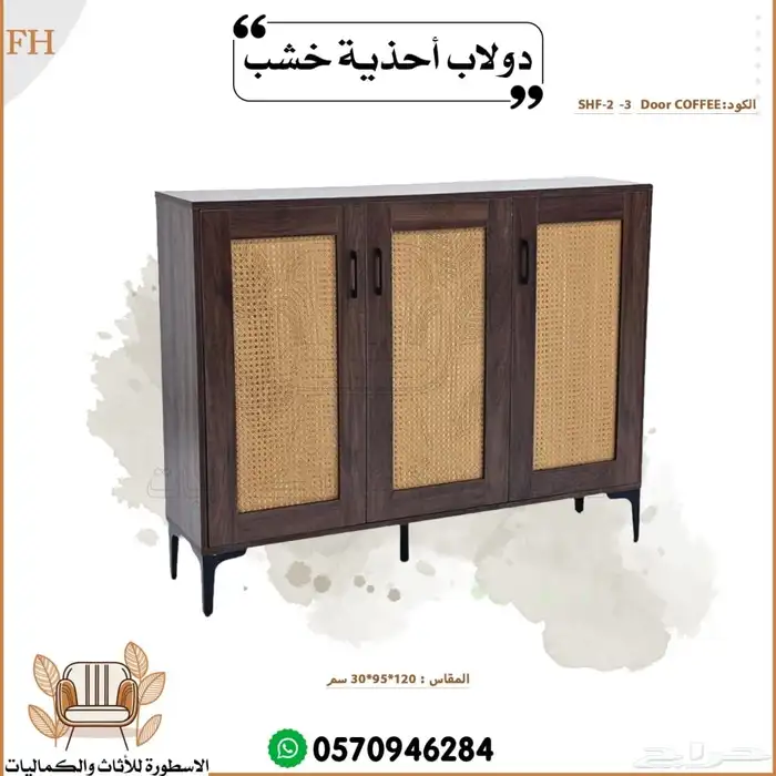 دولاب احذيه خشبي 4