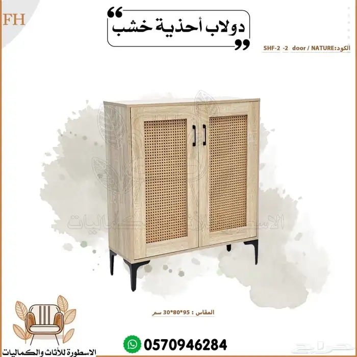 دولاب احذيه خشبي 1