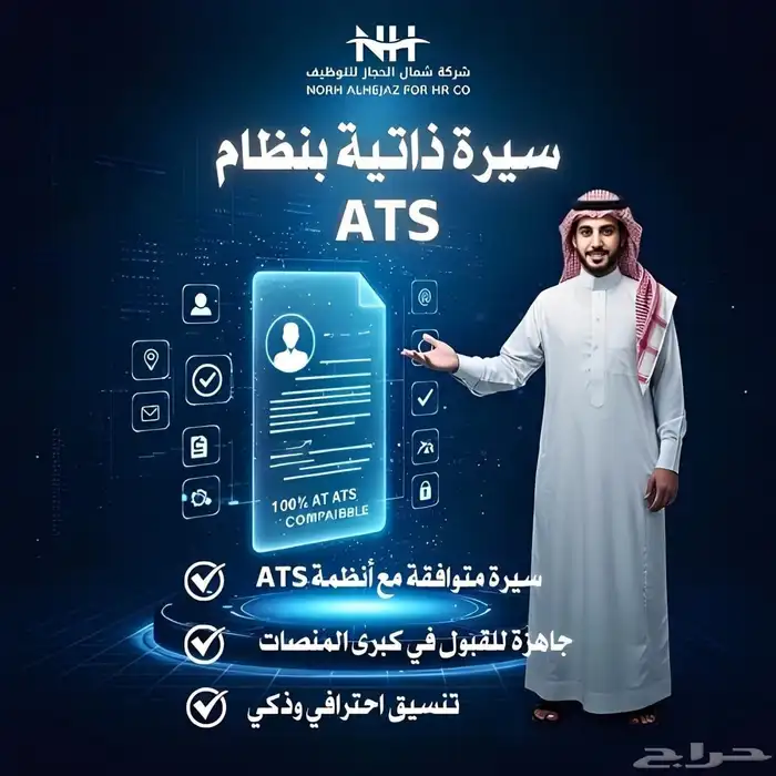 انشاء سيرة ذاتية بنظام ATS 0
