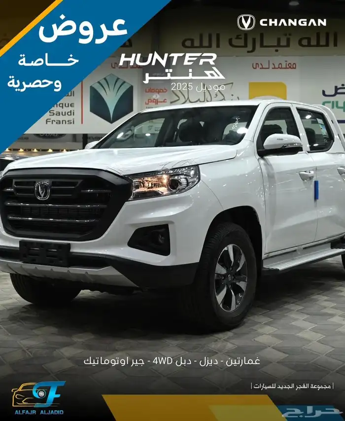 شانجان هنتر اوميغا عرض خاص 2026 0