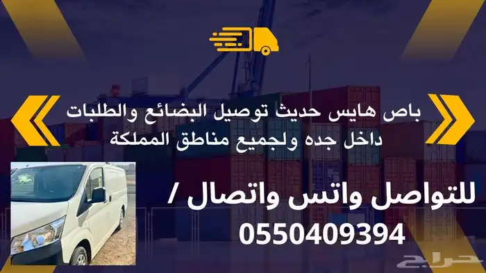 توصيل البضائع البضاعه اغراض دبش مشاوير 0