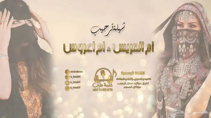 لطلب الشيلات والزفات بالأسماء التواصل على الرقم 14