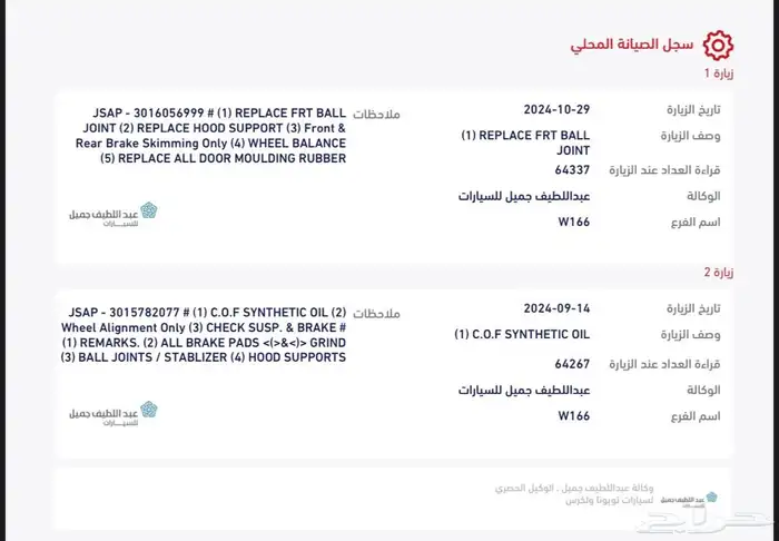 لكزس LS430 2006 الترا عبداللطيف جميل( مخزن) 29