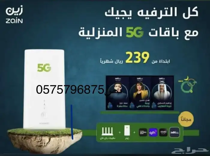انتر نت الجيل الخامس واي فاي متنقل ذين 5Gمع موديوم مجانا 3