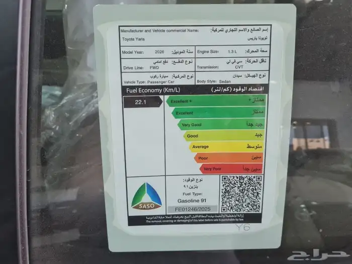 يارس 2026 استندر 7