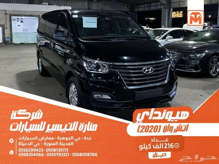 هيونداي اتش وان (اسود) 2020 ديزل بطاقة جمركية وارد كوريا 0