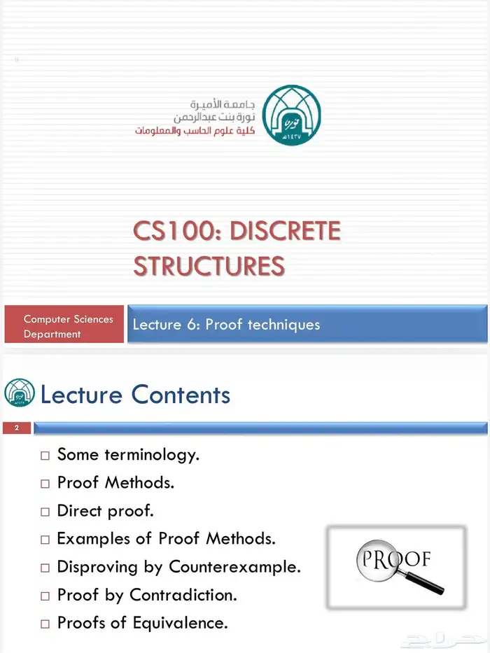معلمة رياضيات لشرح مناهج جامعة الأميرة نوره 2