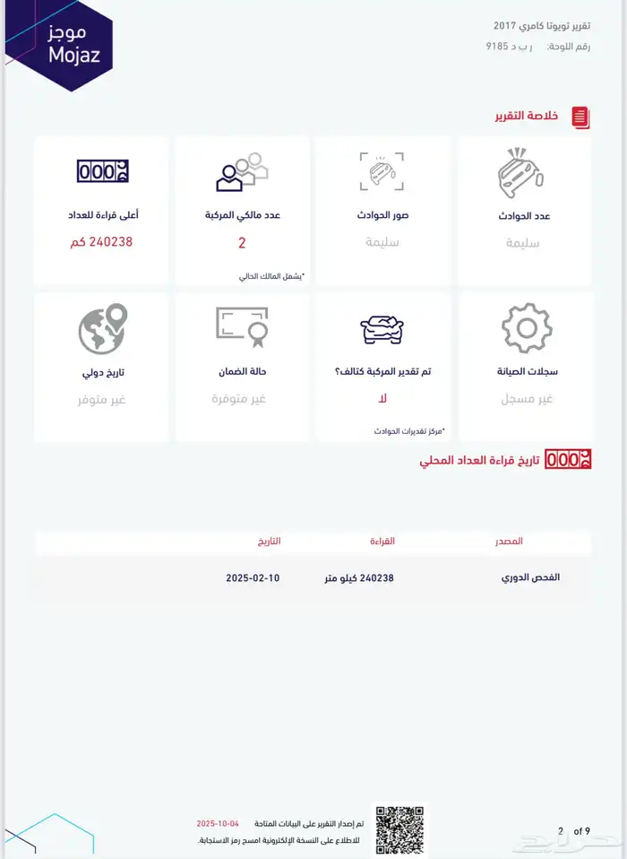 كامري 2017 فل 27