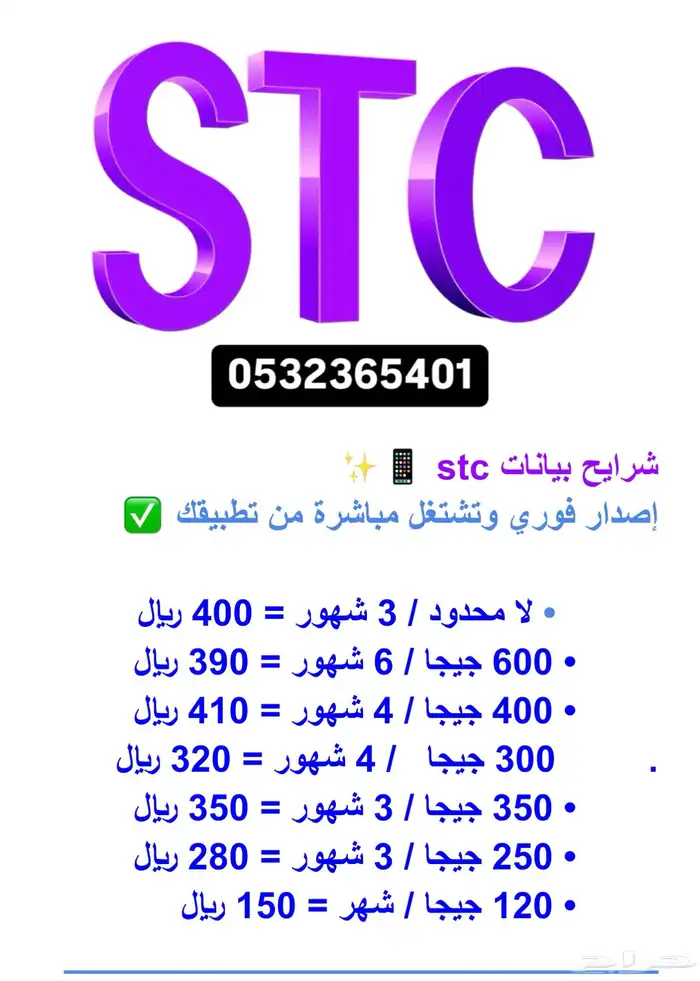 لامحدود 3شهور stc 0