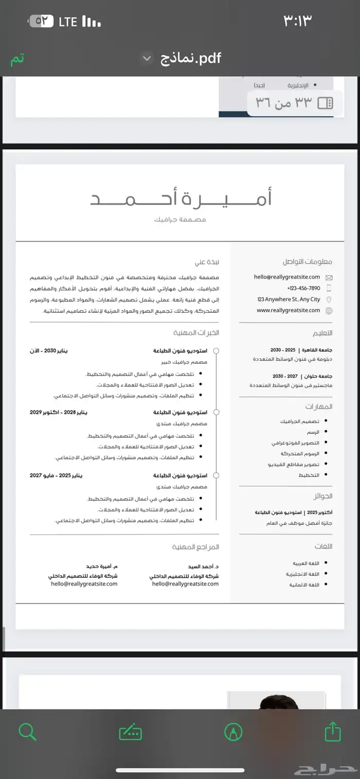 سيرتك الذاتية هي مفتاحك للوظيفة مصمم Cv 9