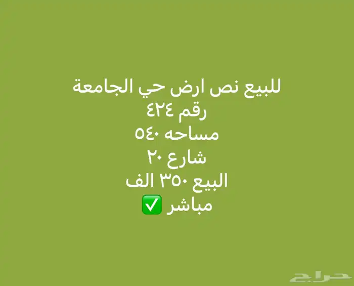 نستقبل جميع عروض الاراضي من الملاك 3