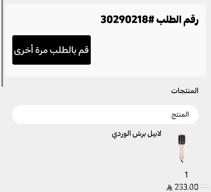استشوار لابيل برش الوردي 1