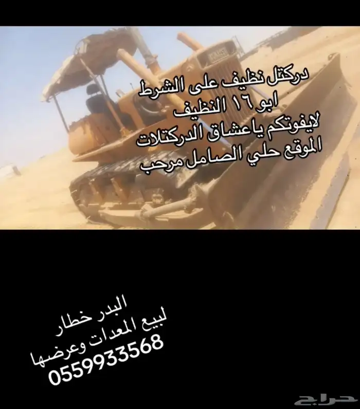 دركتل ابو 16 نظيف على الشرط للصاملين حياكم 6