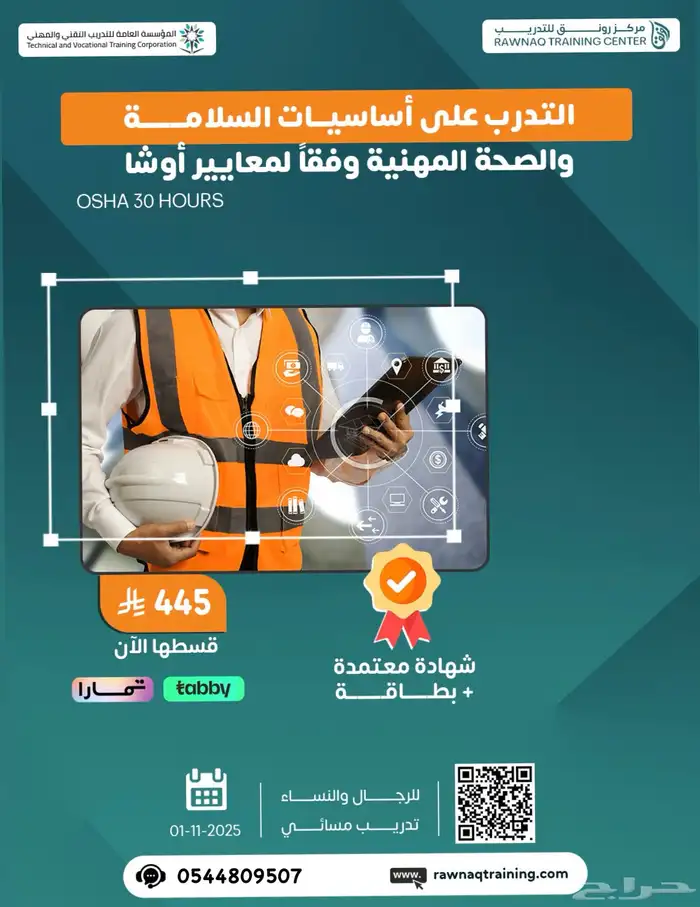 التدريب علي أساسيات السلامة والصحة المهنية وفقا لمعايير أوشا 0
