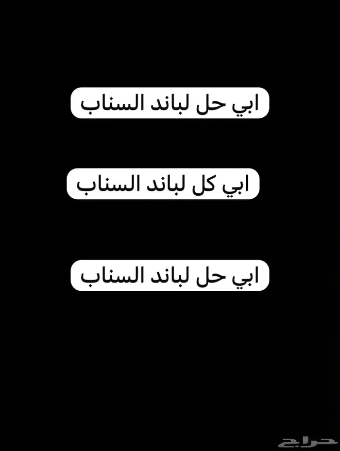 حل سناب شات 0
