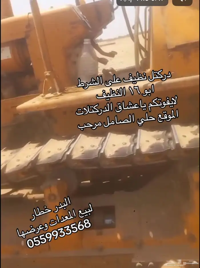 دركتل ابو 16 نظيف على الشرط للصاملين حياكم 3