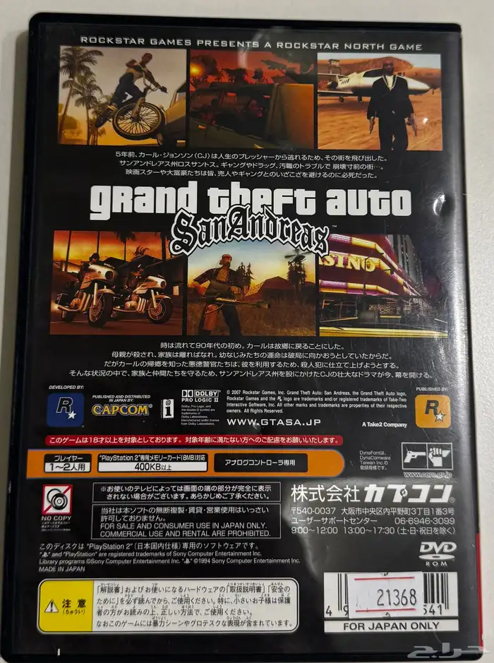 قراند سان اندريس بلايستيشن2 GTA San Andreas 1