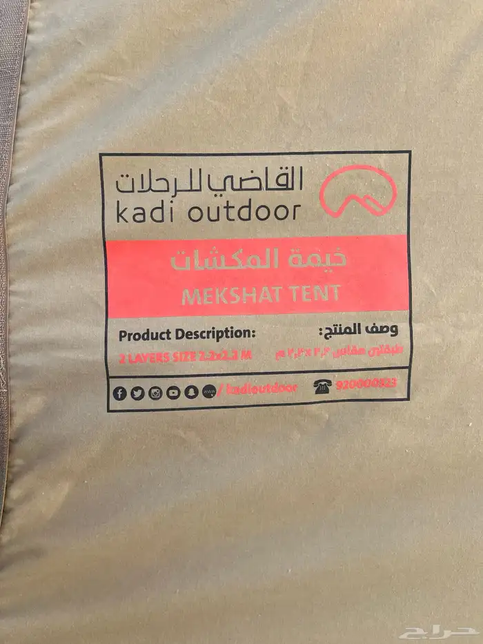 سلام عليكم عرض لكم خيمة القاضى خاصة شبه جديد المقاس ا موضح 2