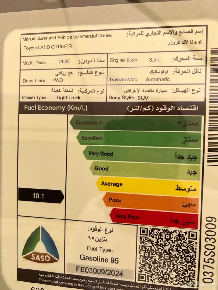 لاند جكسار 2025 L1 اصفار 11