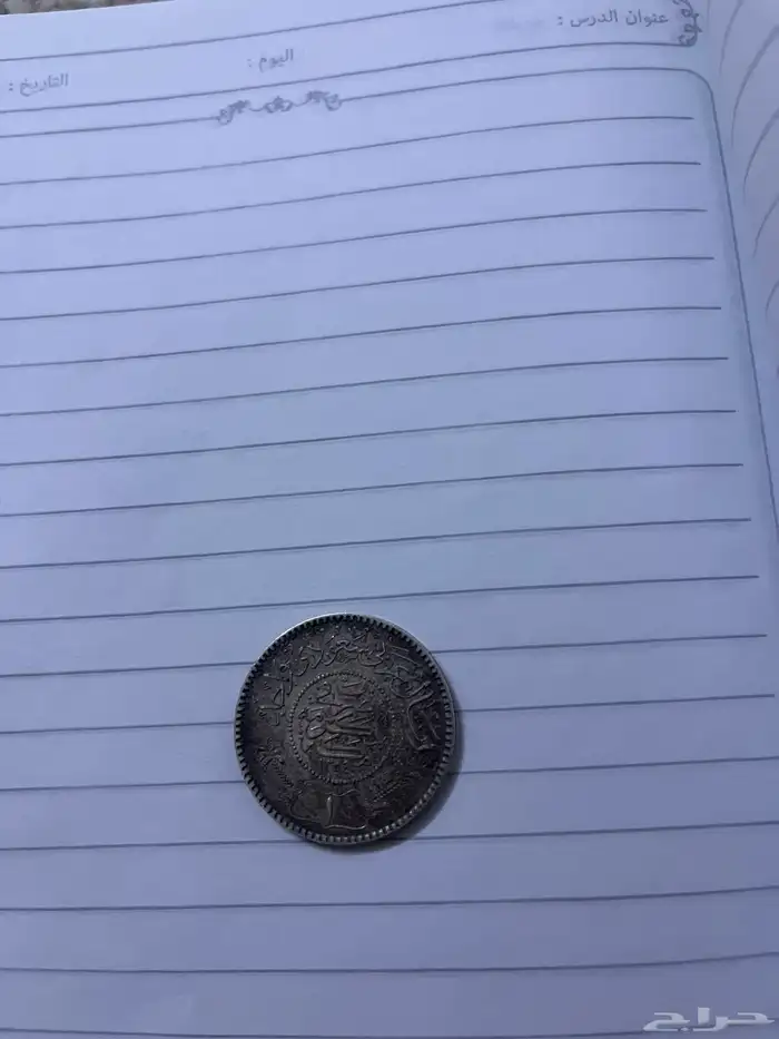 عملات سعوديه قديمه ونادره 2