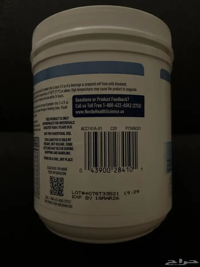 بروتين Nestle Beneprotein 3