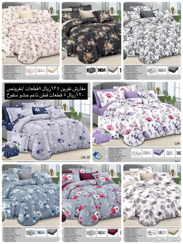عرض مفارش 100و135ريال  نفرونص 75ريال 18