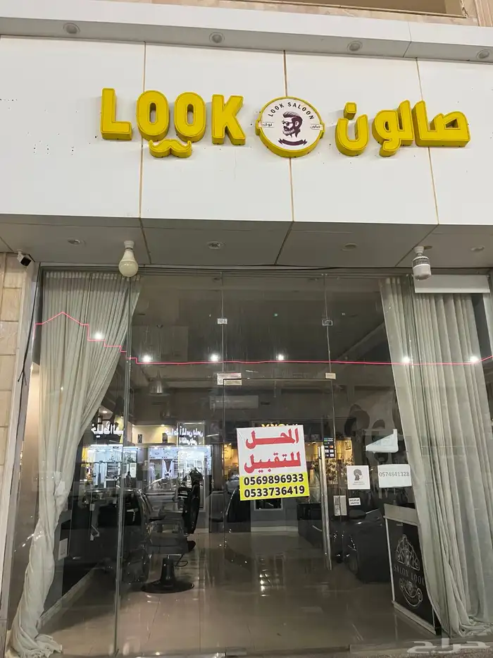 صالون حلاقة لتقبيل 0