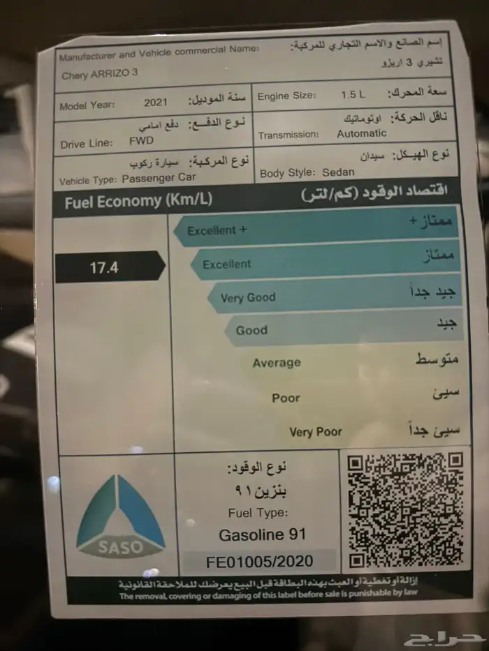 سيارة اقتصادية شيري أريزو 3 موديل 2021 13