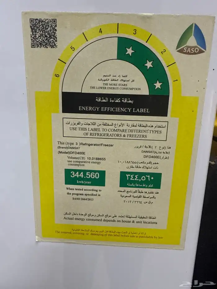 ثلاجة داينسات 10 قدم 0