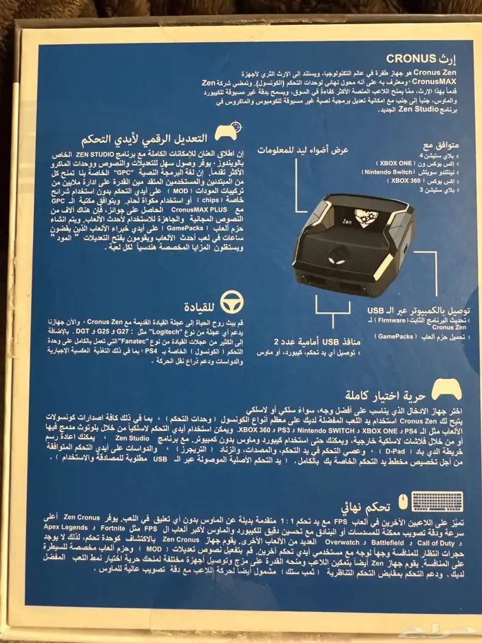 Cronus Zen -كرونوس زين 2