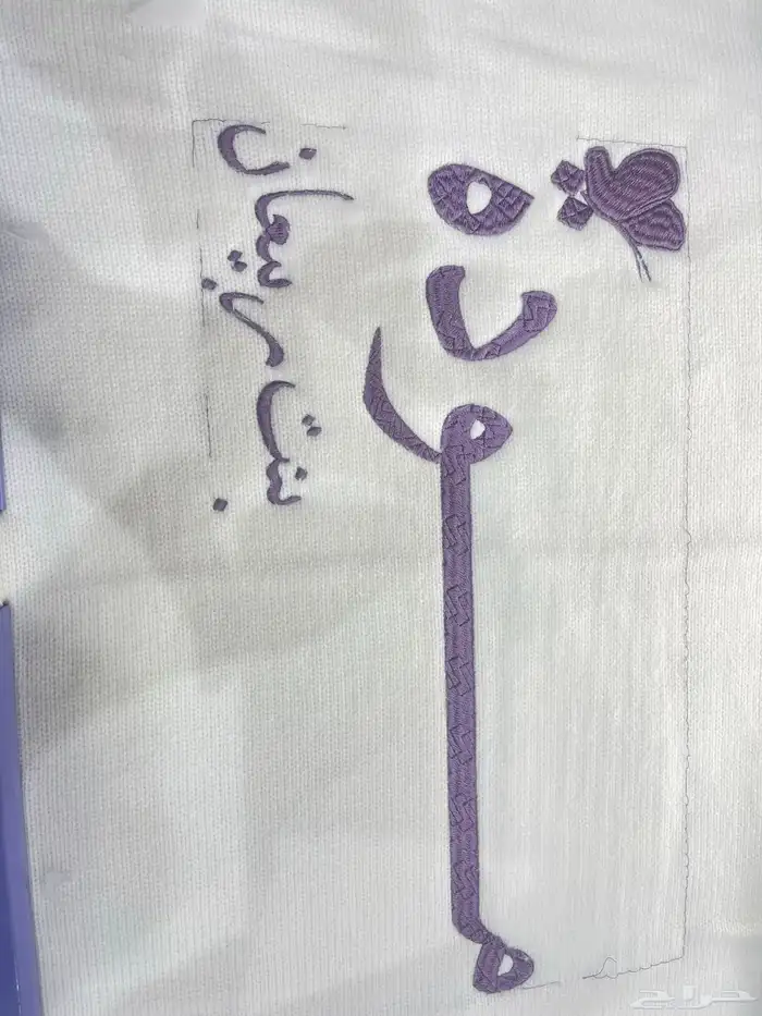 تطريز مناشف 2