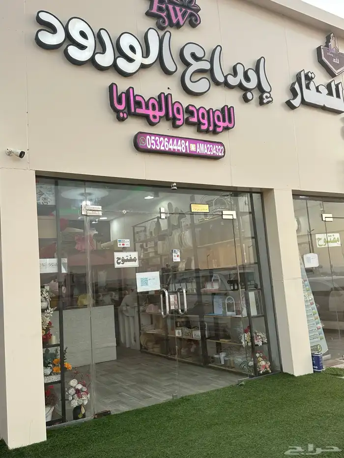 محل ورد وهدايا لتقبيل 0