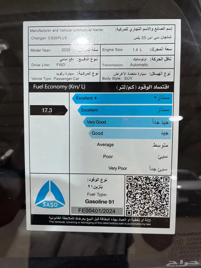 عرض خاص شانجان CS 35 سمارت نص فل 2025 10