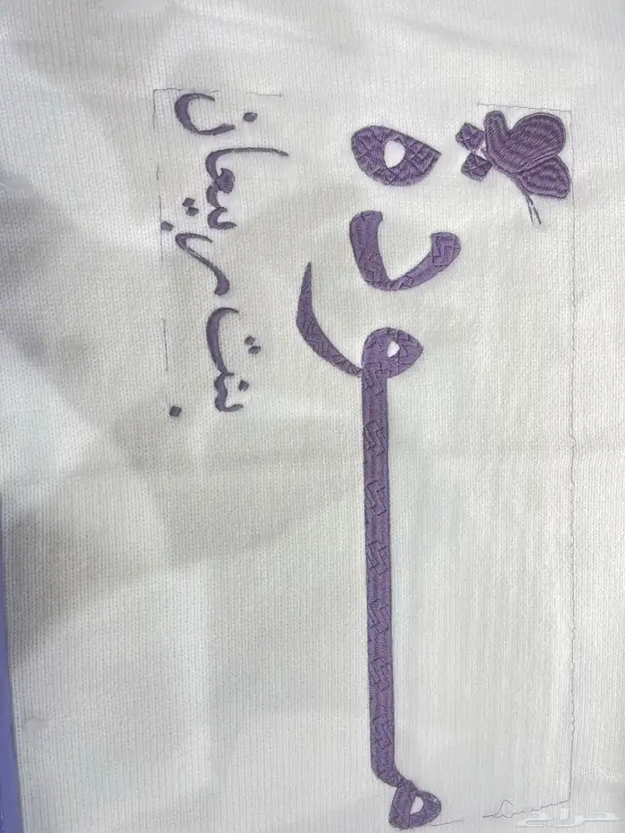 تطريز مناشف 1