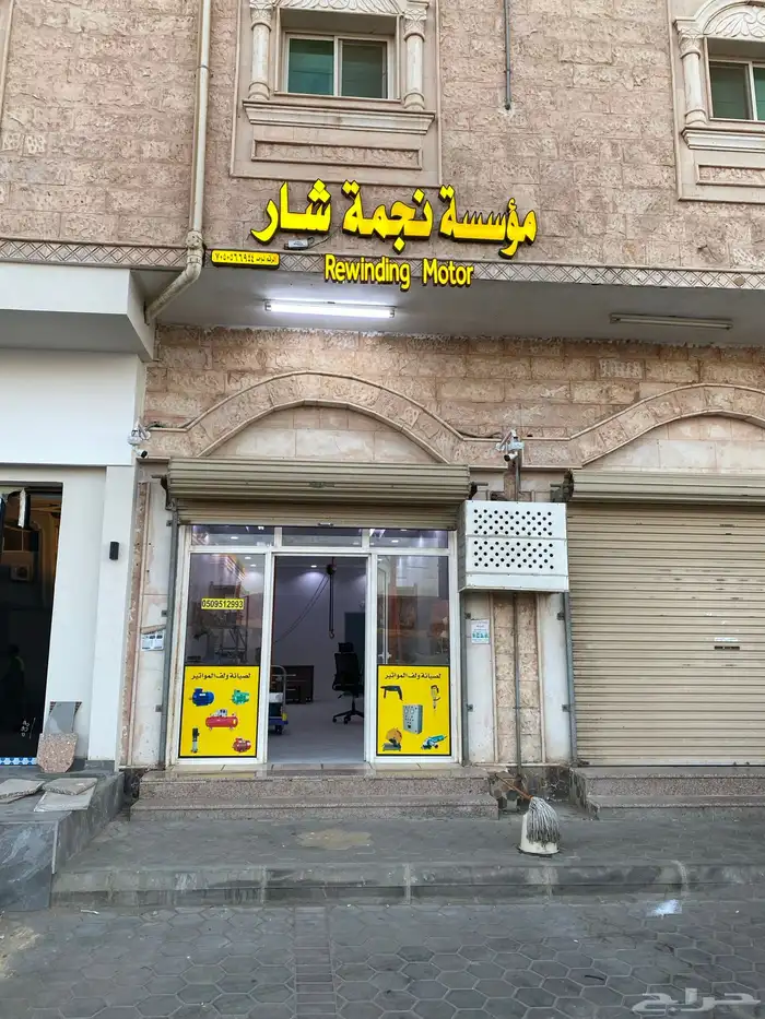 ورشة لف مواتير 0