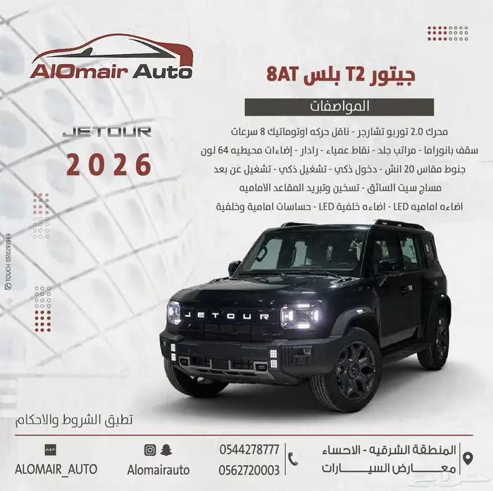 جيتور T2 جميع الفئات 2026 باقل سعر 0