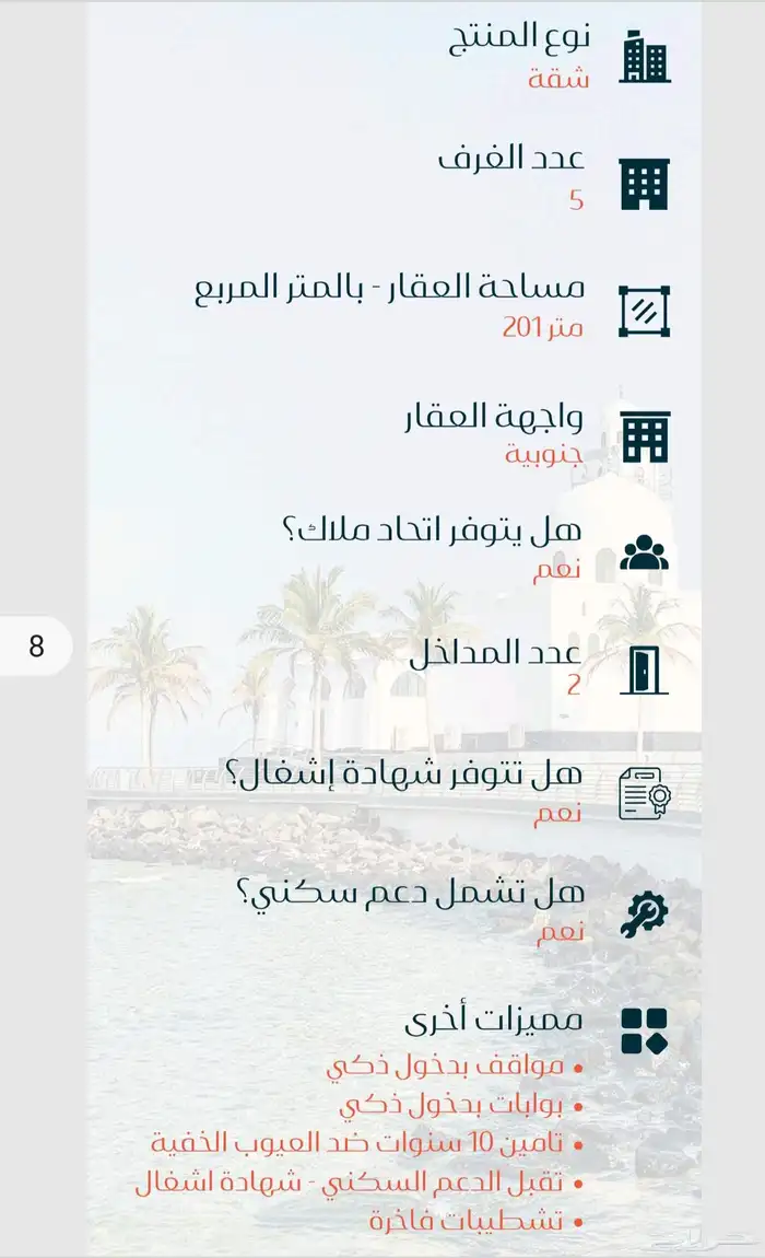 شقه تمليك حي الصفا شارع الامير ماجد 6