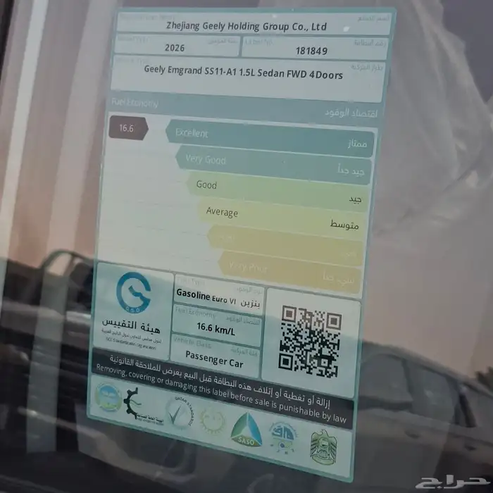 جيلي امجراند 2026 استاندر خليجي السعر 49500 شامل الضريبه 24