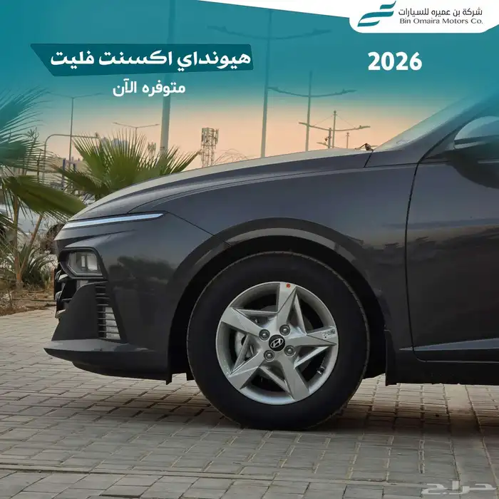 هيونداي اكسنت فليت 2026 2