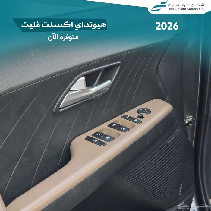 هيونداي اكسنت فليت 2026 4