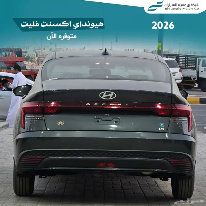 هيونداي اكسنت فليت 2026 1