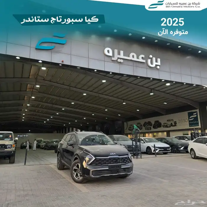 كيا سبورتاج ستاندر 2025 1
